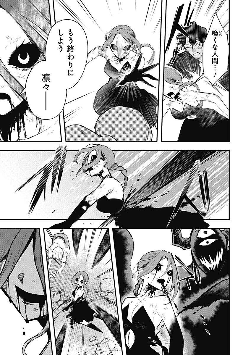 魔法少女と麻薬戦争 第30話 - Page 15