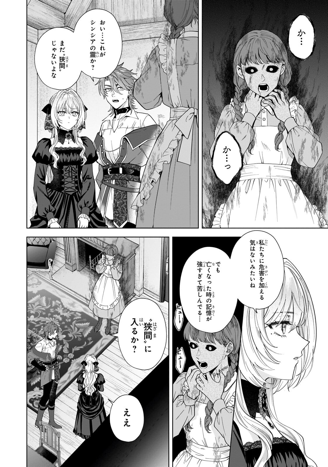 葬霊のラメント ～乙女は彷徨える魂に餞を～ 第8.1話 - Page 10