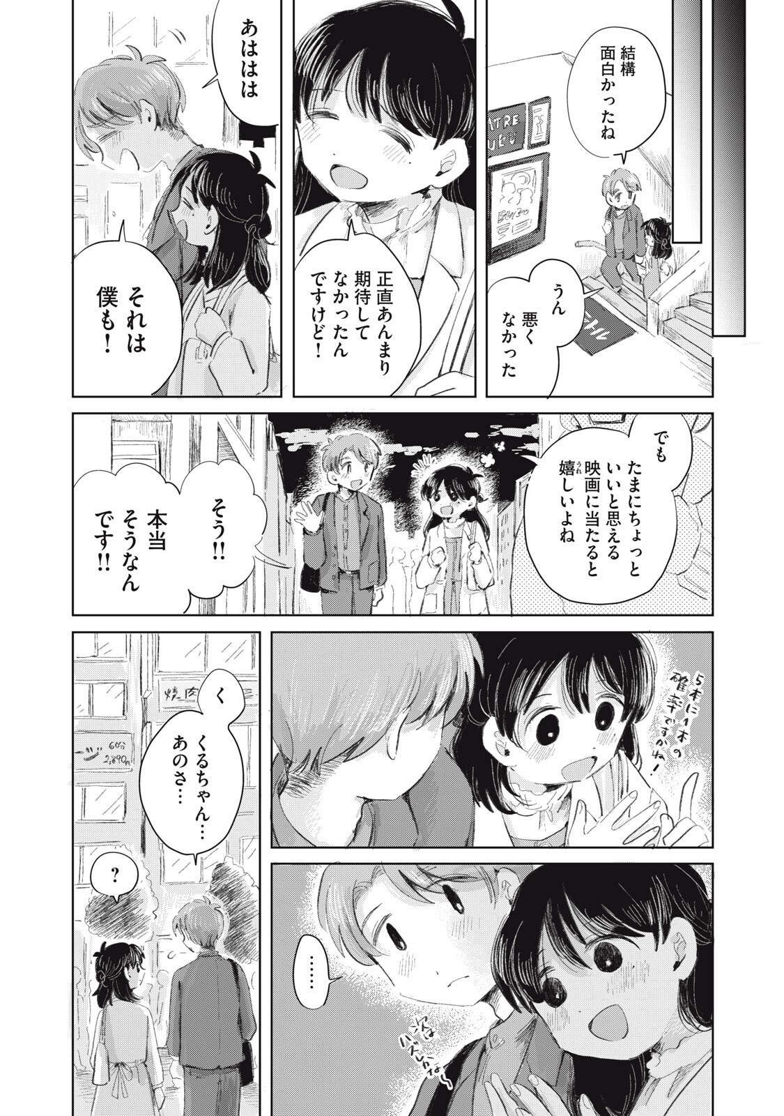 虐幸のくるちゃん 第20話 - Page 4