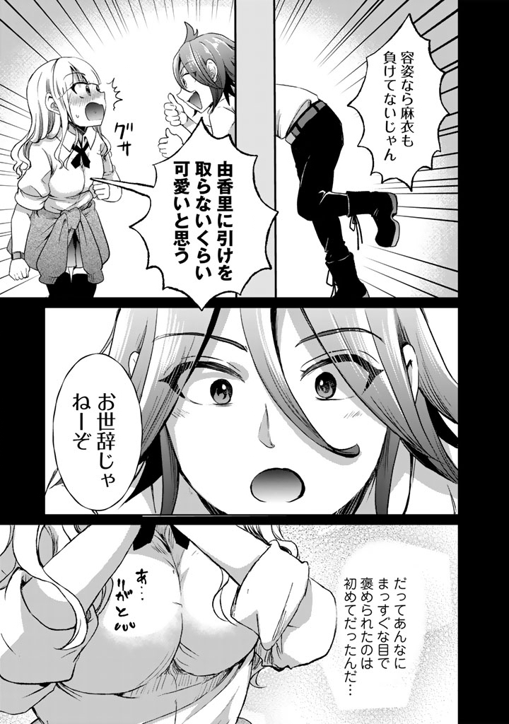 成り上がり英雄の無人島奇譚〜スキルアップと万能アプリで美少女たちと快適サバイバル〜 第8話 - Page 5