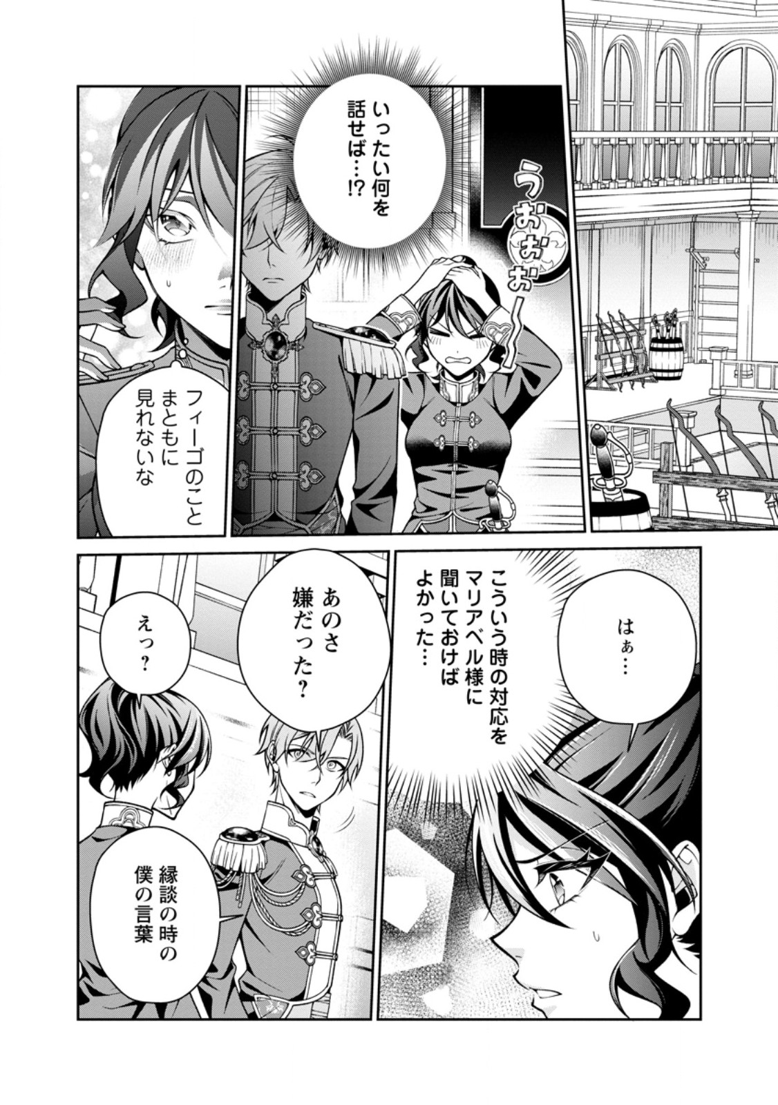 幸せに暮らしてますので放っておいてください 第20.1話 - Page 10