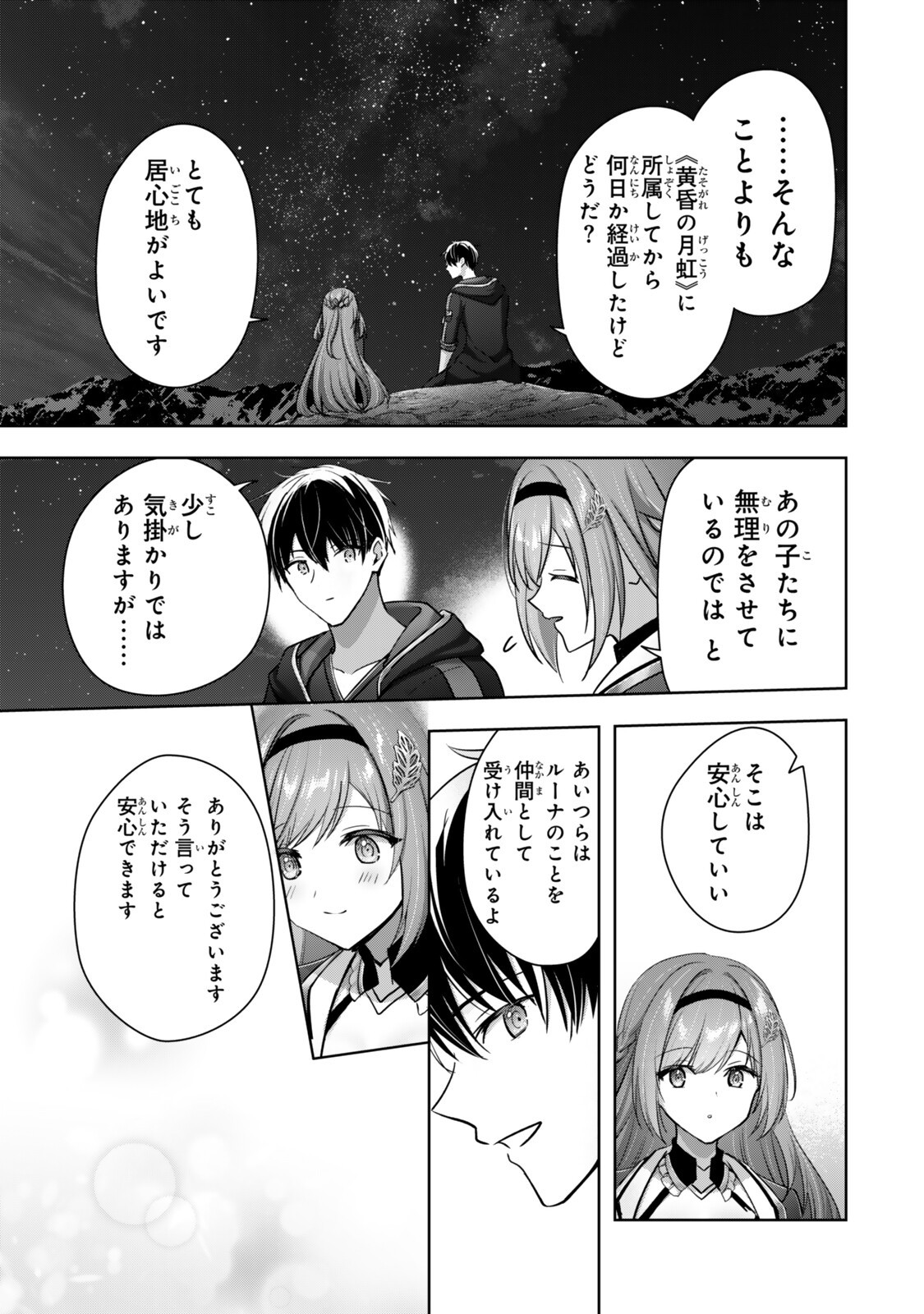 勇者パーティを追い出された器用貧乏 パーティ事情で付与術士をやっていた剣士、万能へと至る 第61.2話 - Page 9
