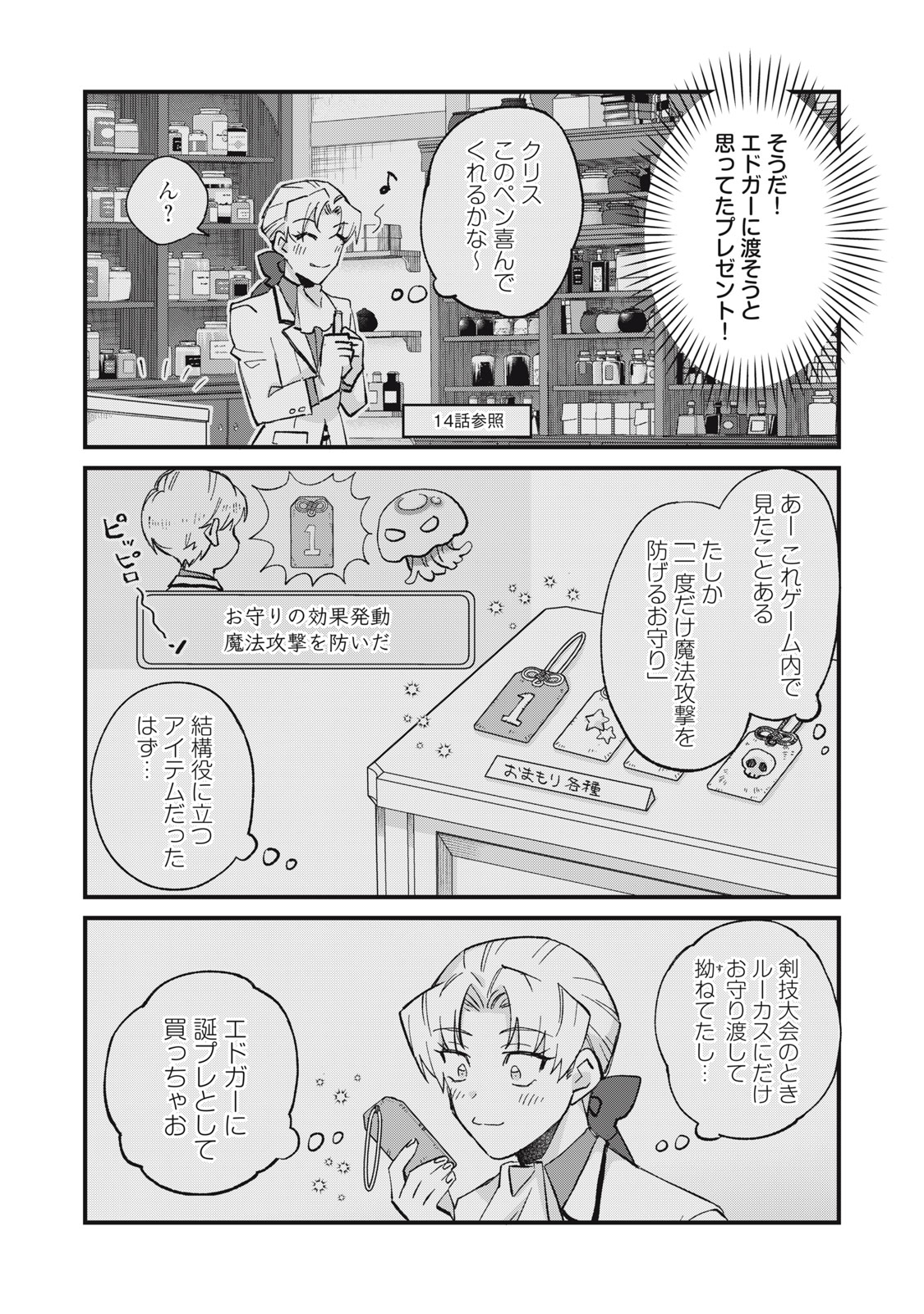 愛してほしいのは俺じゃないのに! 〜BLゲームの悪役令息に転生したのに嫌われなくて困ってます〜 第18話 - Page 23