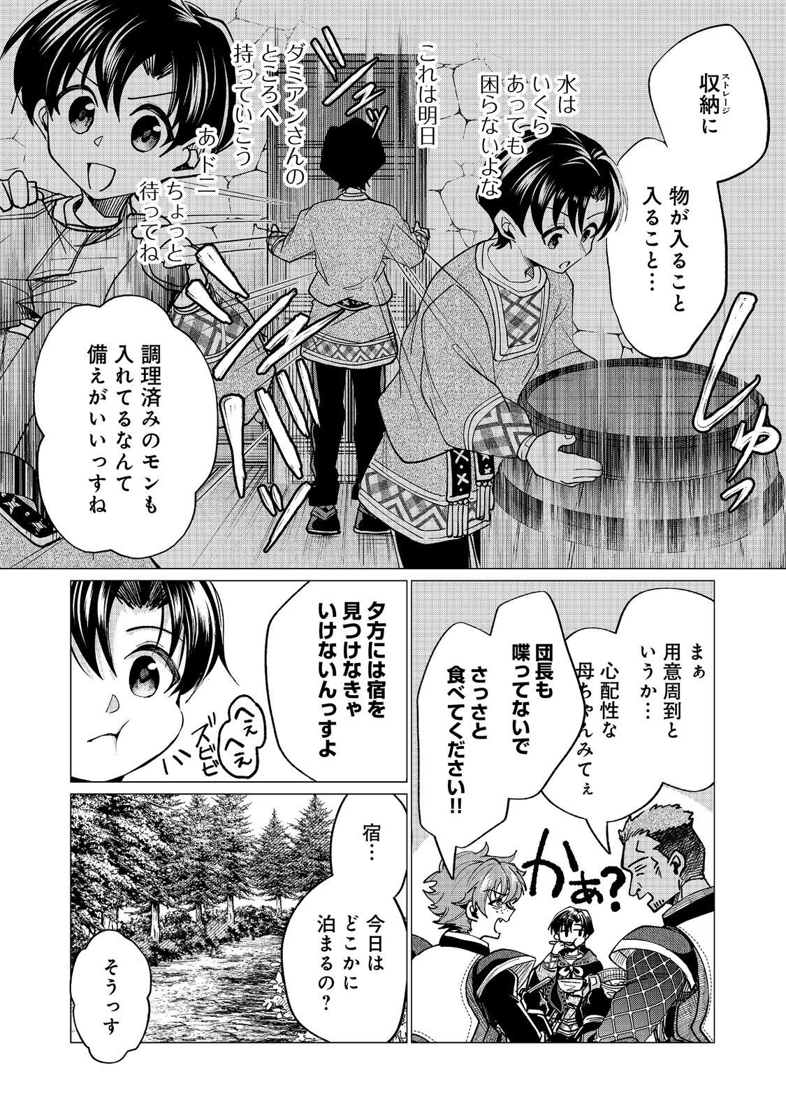 祖父母をたずねて家出兄弟二人旅 第6.2話 - Page 5