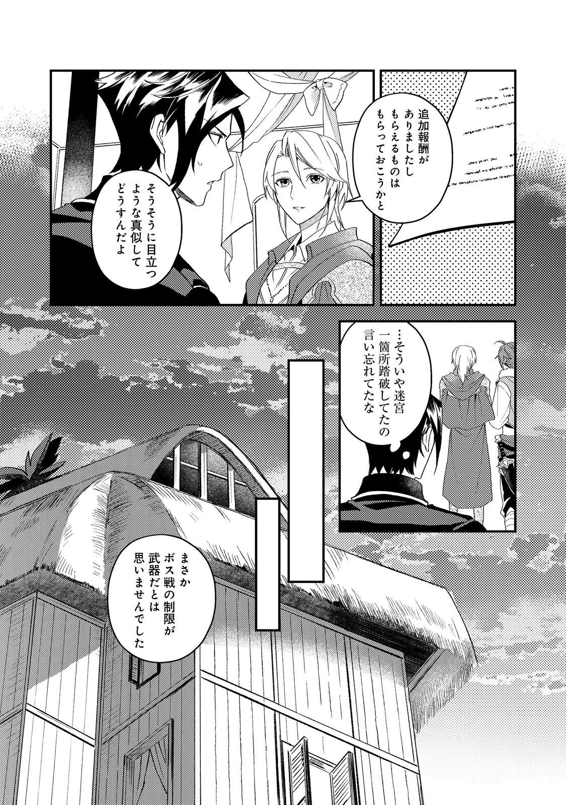 休暇だと思って楽しみます。 第70話 - Page 27