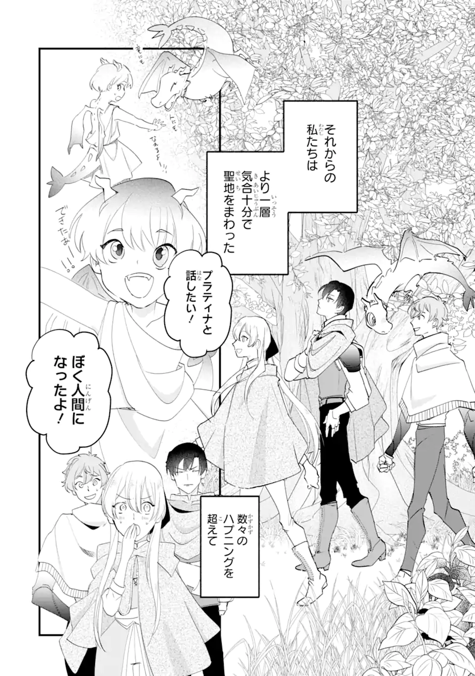 余命わずかだからと追放された聖女ですが、巡礼の旅に出たら超健康になりました 第15.3話 - Page 3