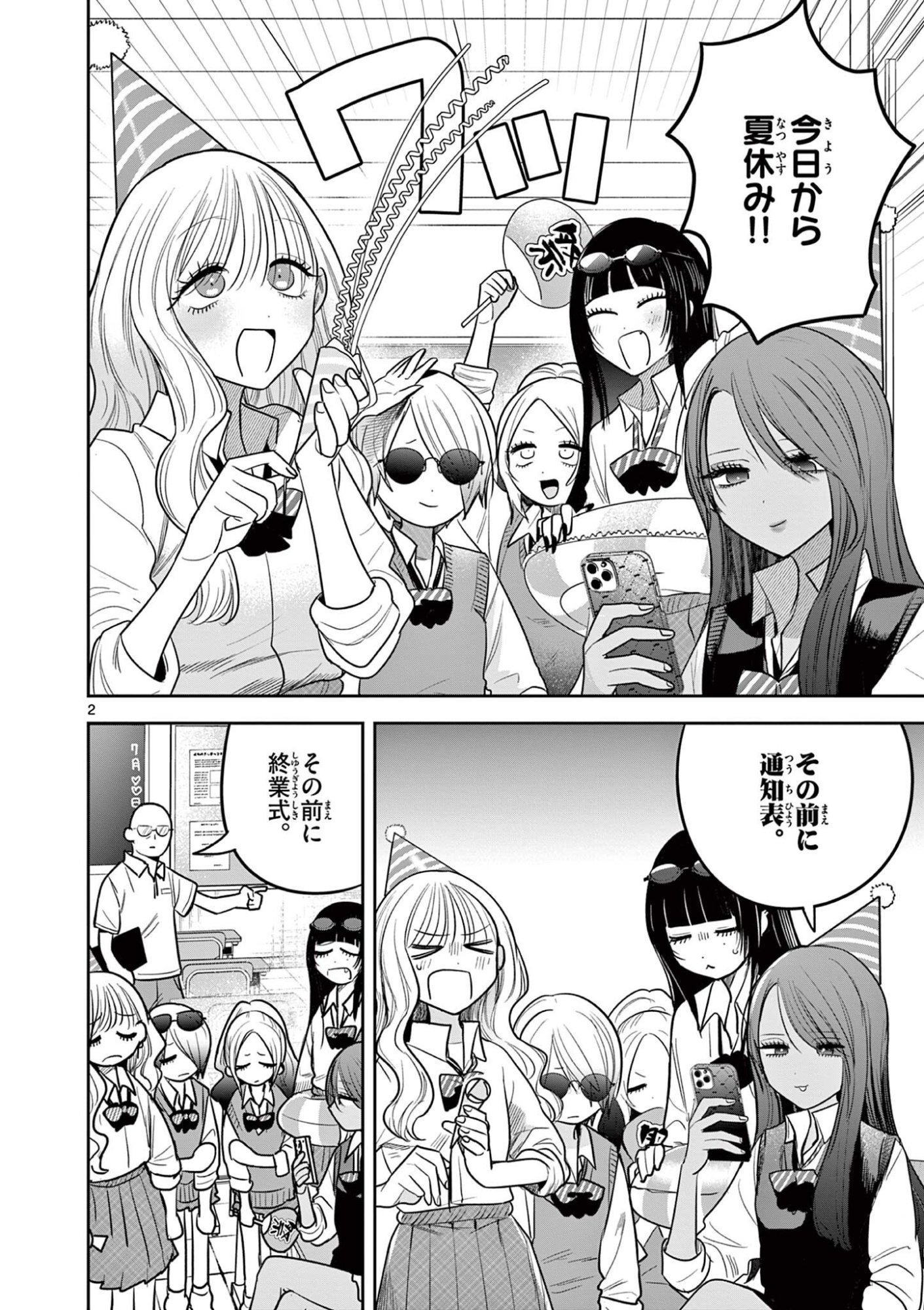 #ギャルとギャルの百合 第19話 - Page 2