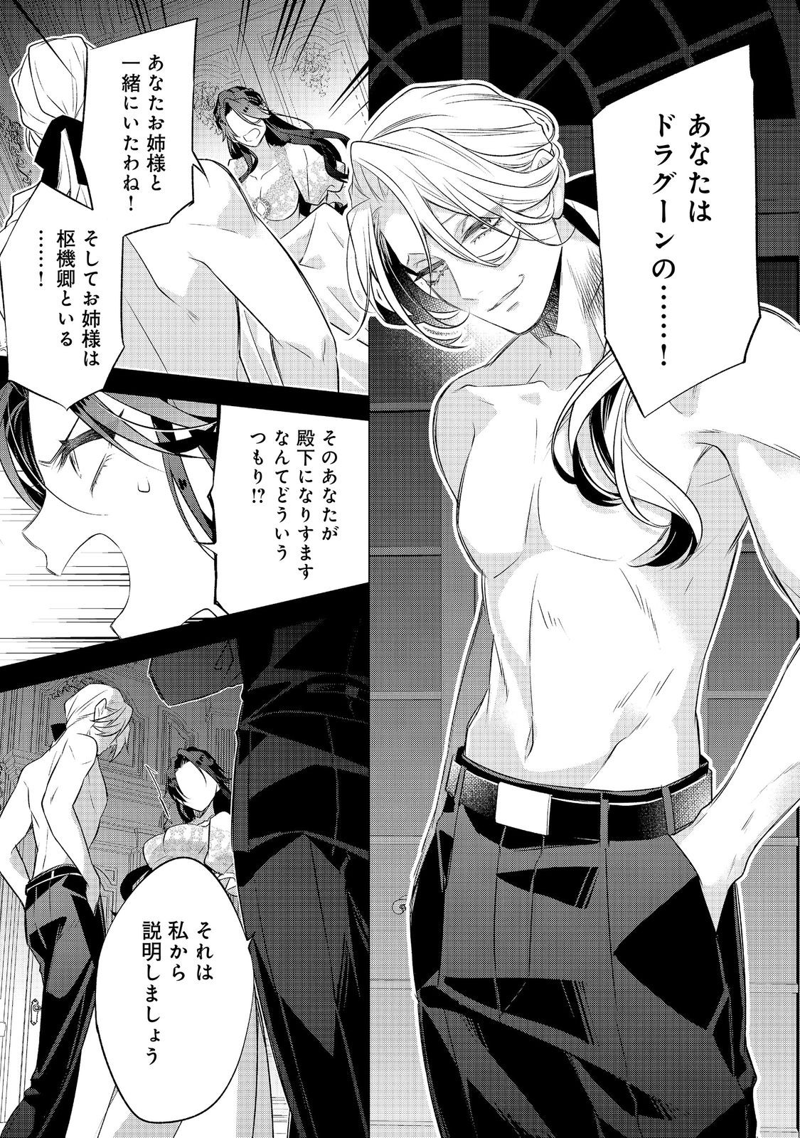 断罪された悪役令嬢は、逆行して完璧な悪女を目指す 第35話 - Page 31