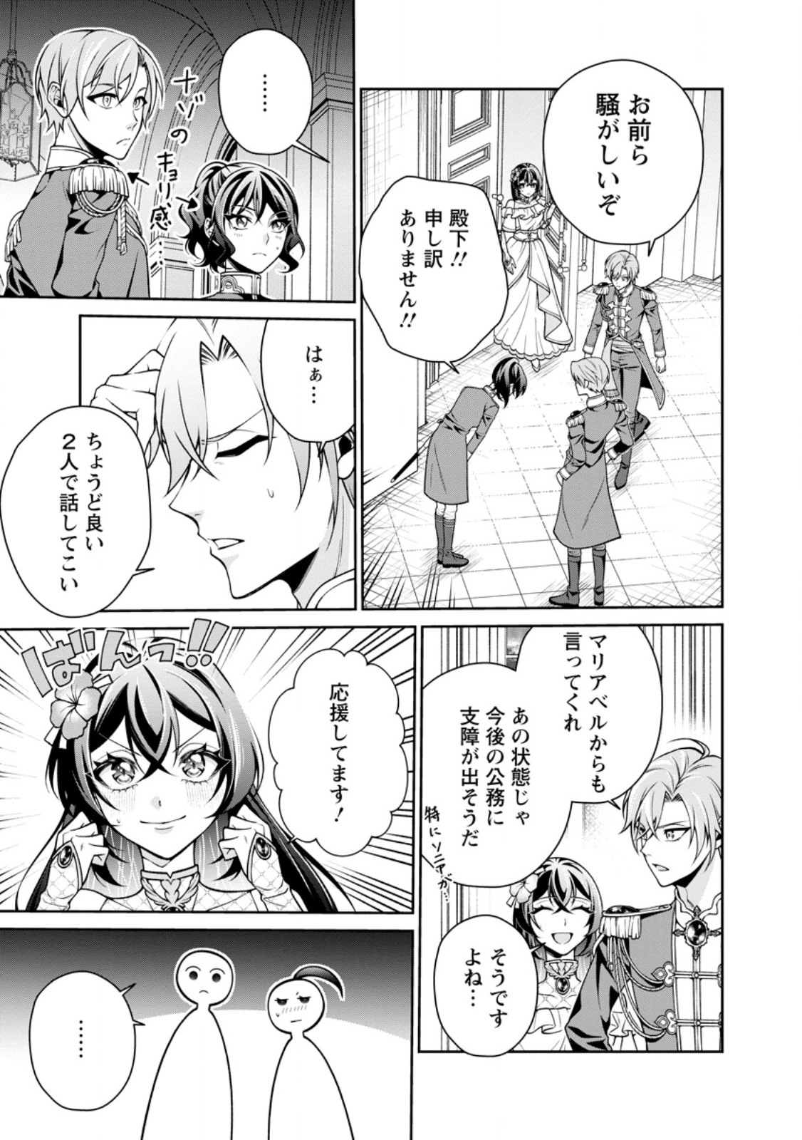 幸せに暮らしてますので放っておいてください 第20.1話 - Page 9