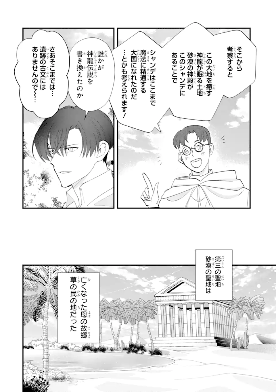 余命わずかだからと追放された聖女ですが、巡礼の旅に出たら超健康になりました 第15.3話 - Page 5