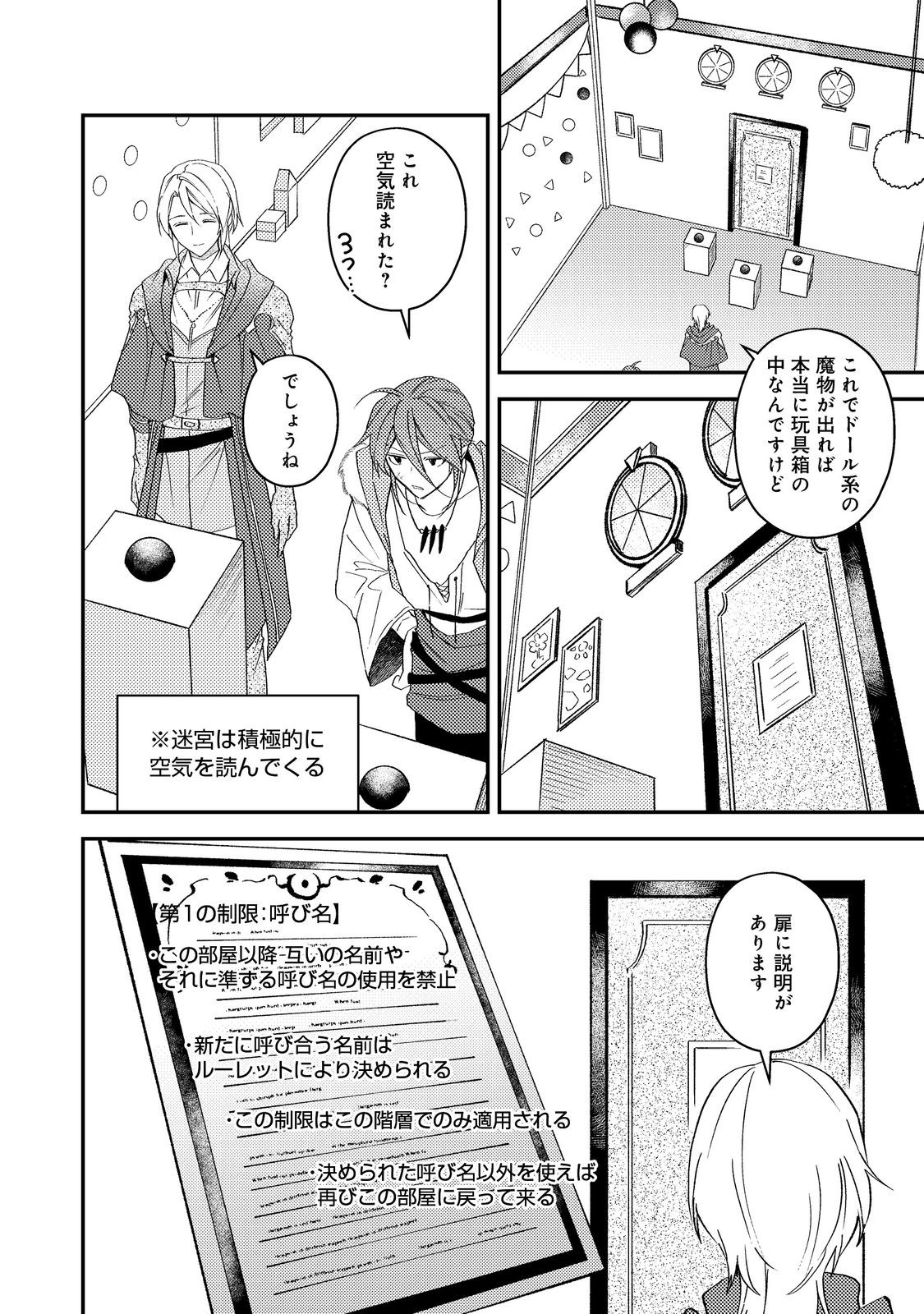 休暇だと思って楽しみます。 第70話 - Page 10