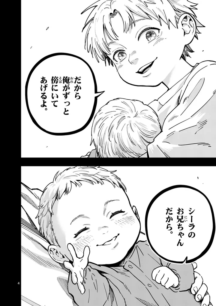 ダーウィンの大罪 第32.1話 - Page 4
