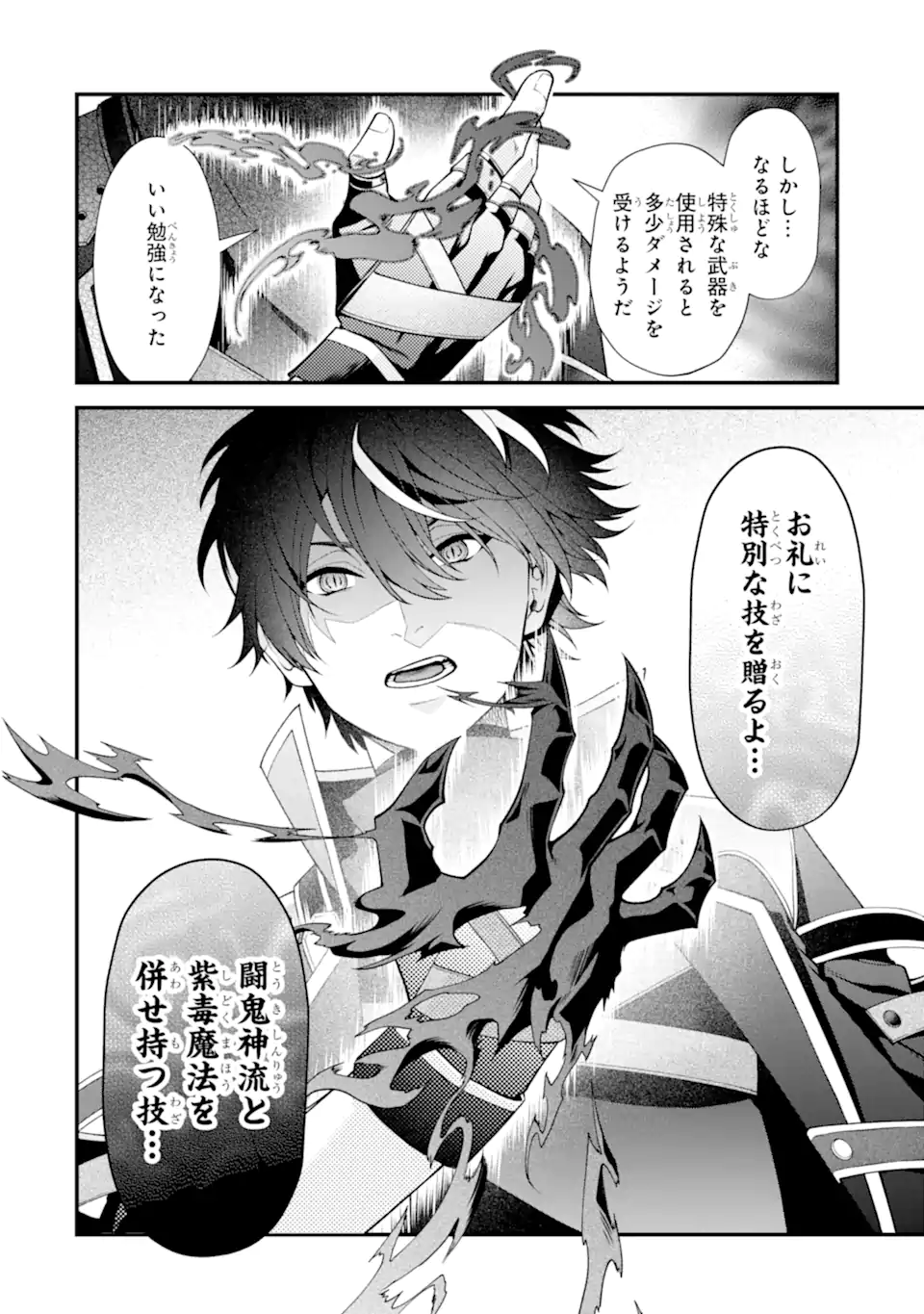 毒の王 最強の力に覚醒した俺は美姫たちを従え、発情ハーレムの主となる 第4.3話 - Page 2