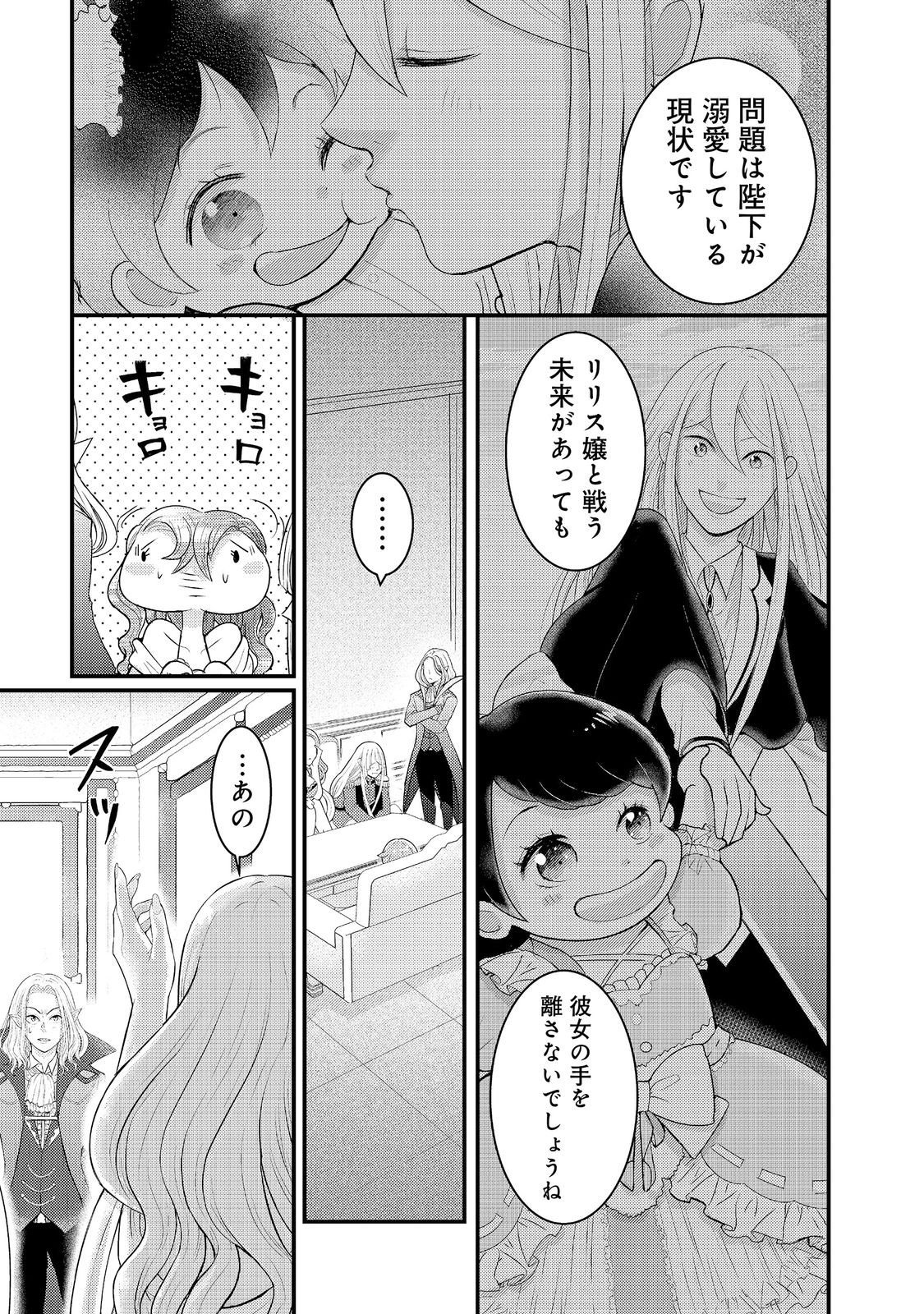 魔王様、溺愛しすぎです!@COMIC 第10話 - Page 3