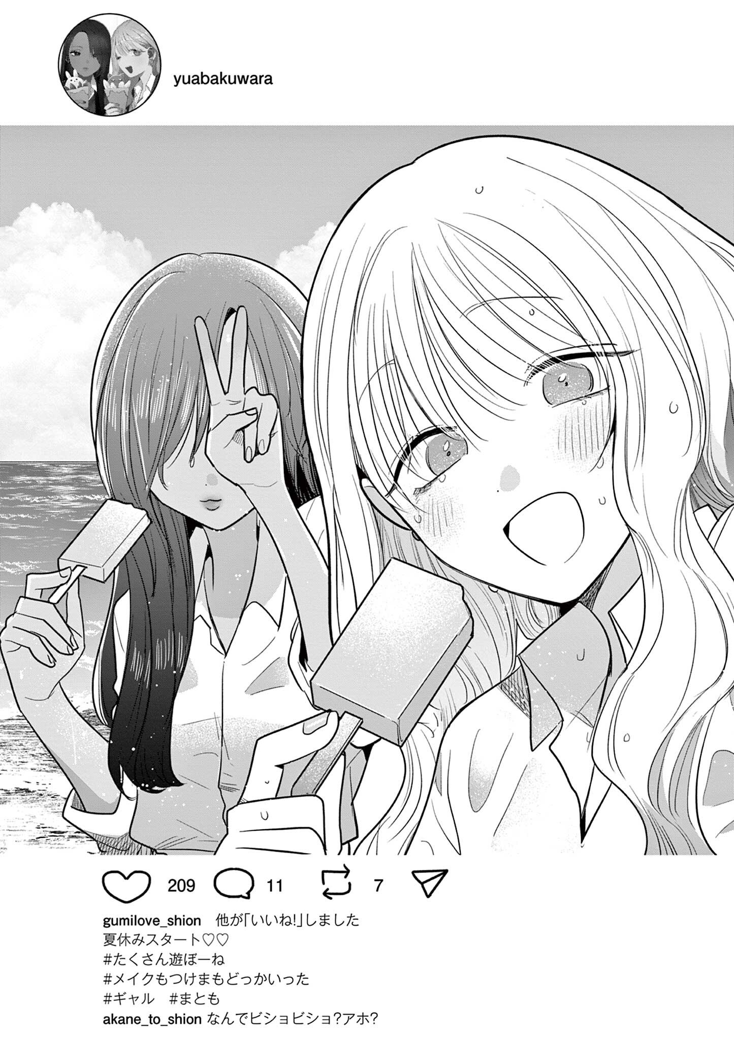 #ギャルとギャルの百合 第19話 - Page 13