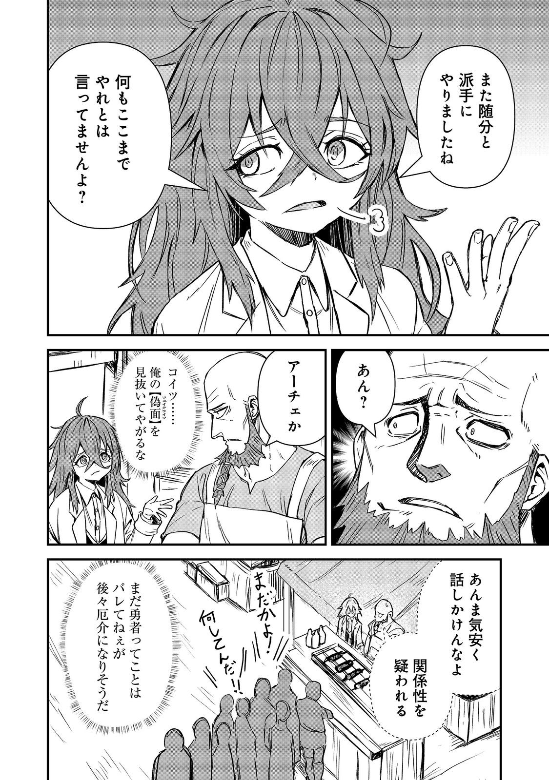 クズ勇者のその日暮らし 第7話 - Page 4