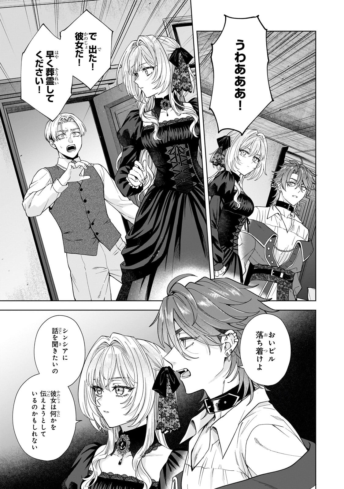 葬霊のラメント ～乙女は彷徨える魂に餞を～ 第8.1話 - Page 11