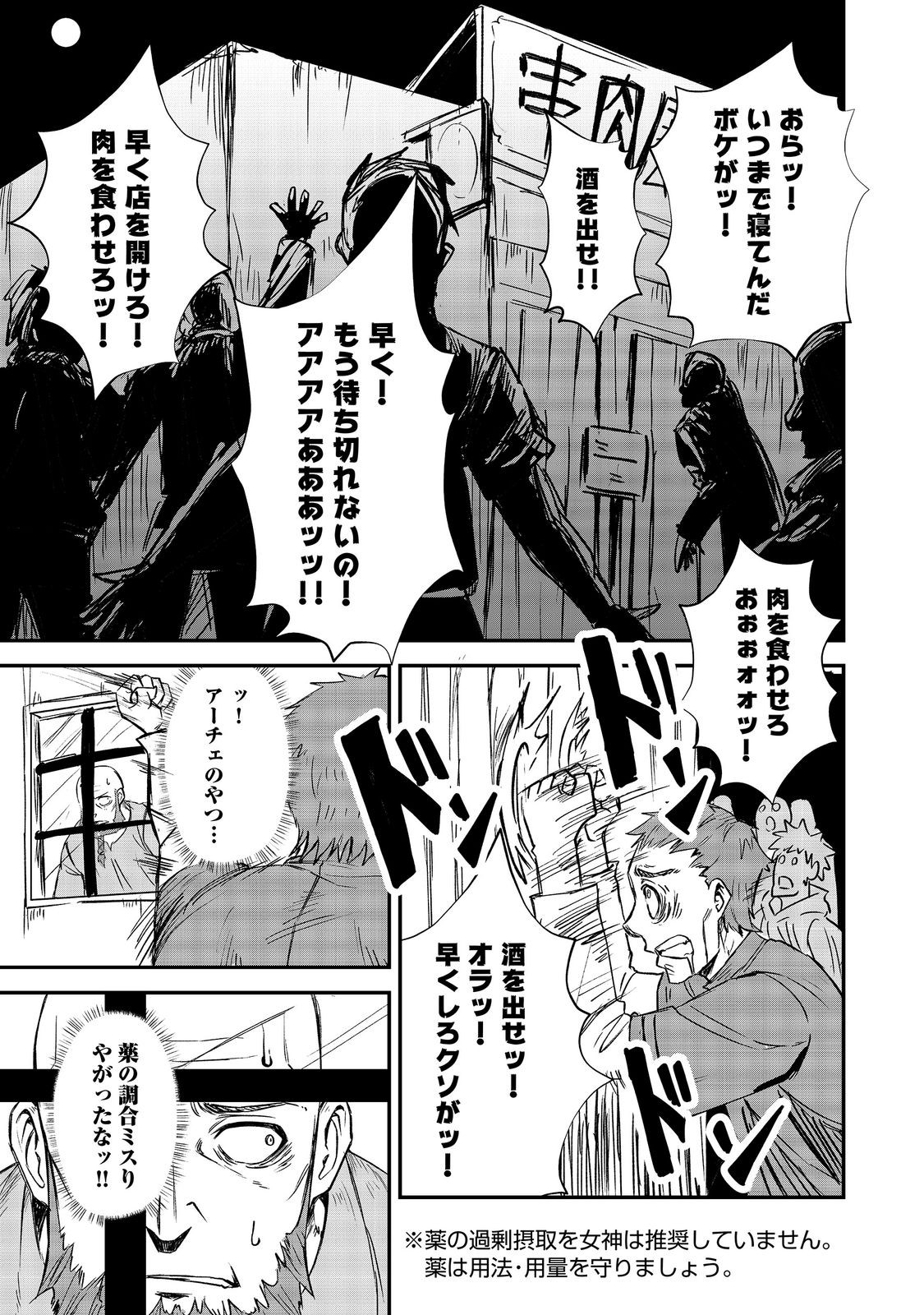 クズ勇者のその日暮らし 第7話 - Page 19