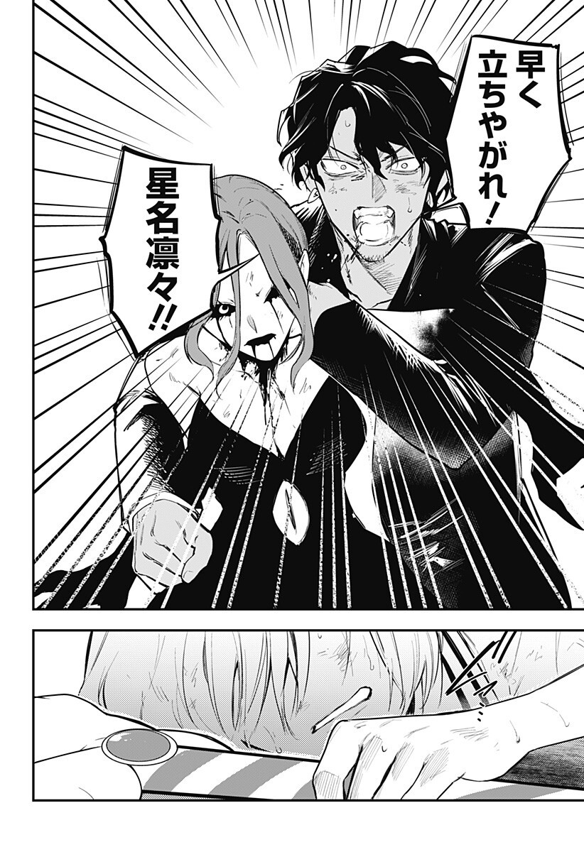 魔法少女と麻薬戦争 第30話 - Page 14