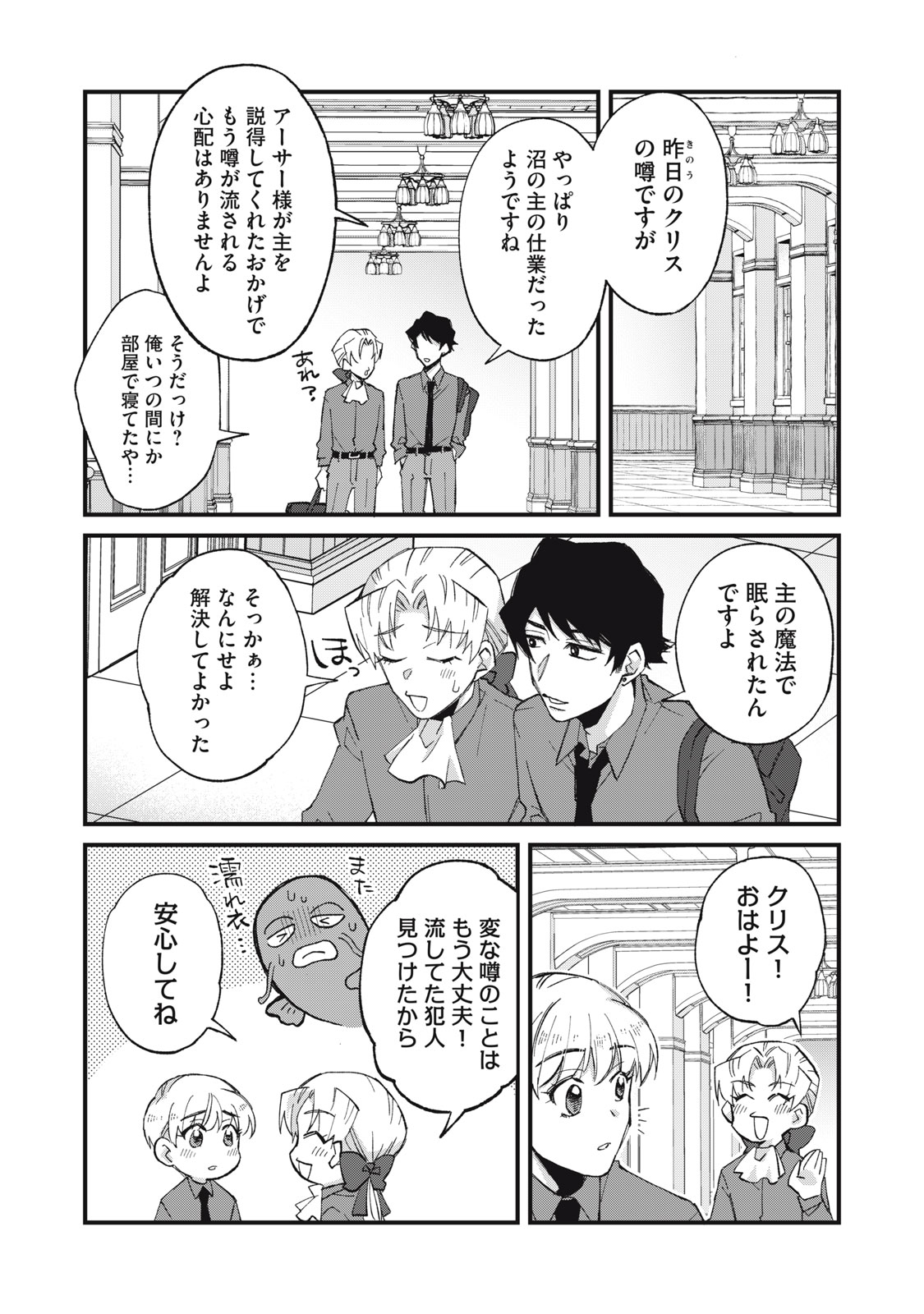 愛してほしいのは俺じゃないのに! 〜BLゲームの悪役令息に転生したのに嫌われなくて困ってます〜 第18話 - Page 19