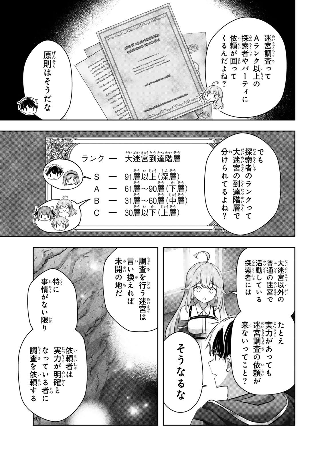勇者パーティを追い出された器用貧乏 パーティ事情で付与術士をやっていた剣士、万能へと至る 第61.2話 - Page 11