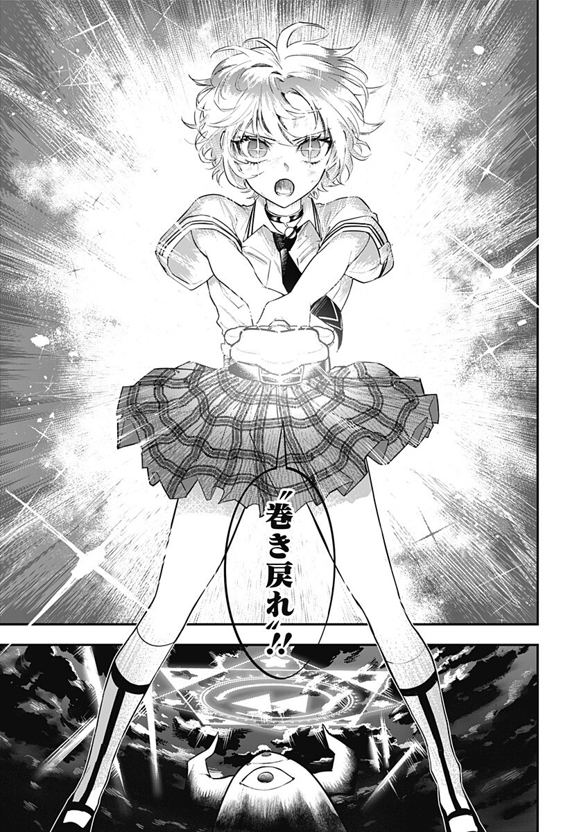 魔法少女と麻薬戦争 第30話 - Page 19
