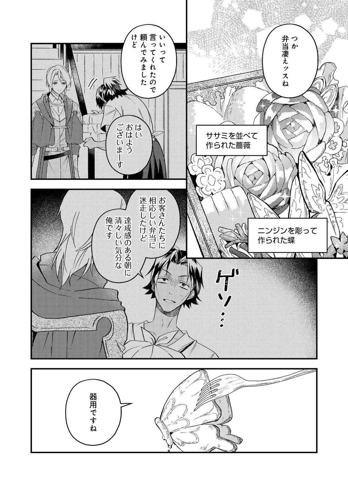 休暇だと思って楽しみます。 第70話 - Page 18