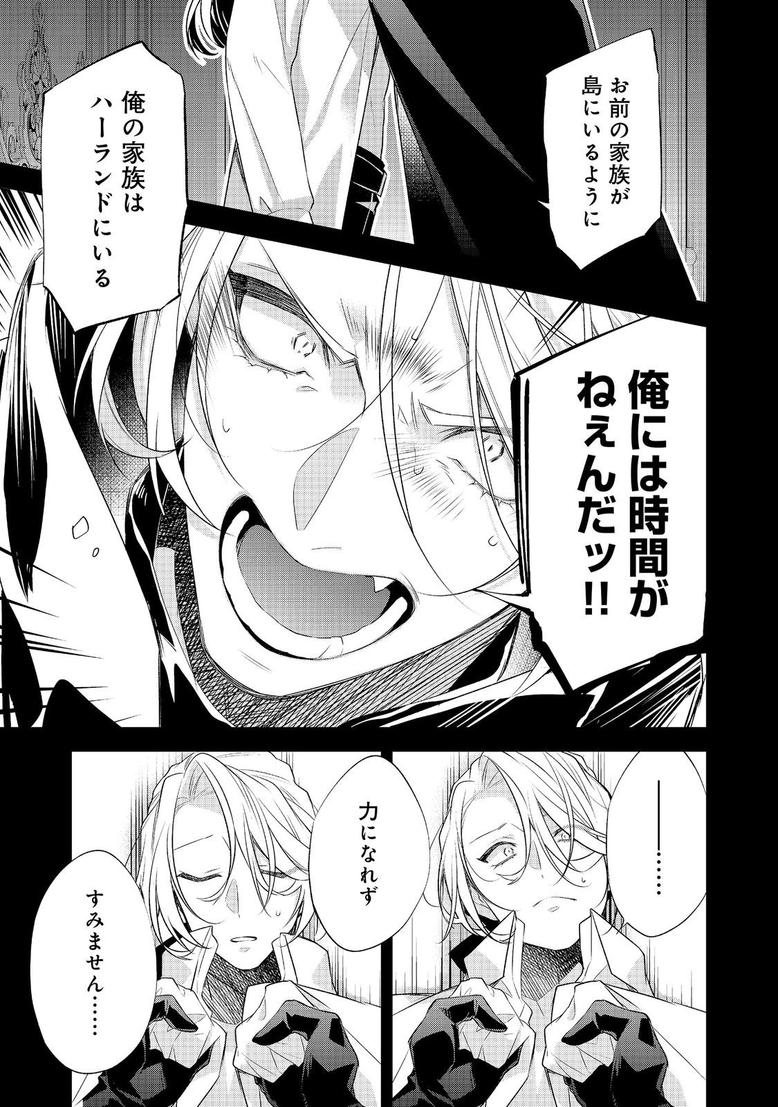 断罪された悪役令嬢は、逆行して完璧な悪女を目指す 第35話 - Page 7