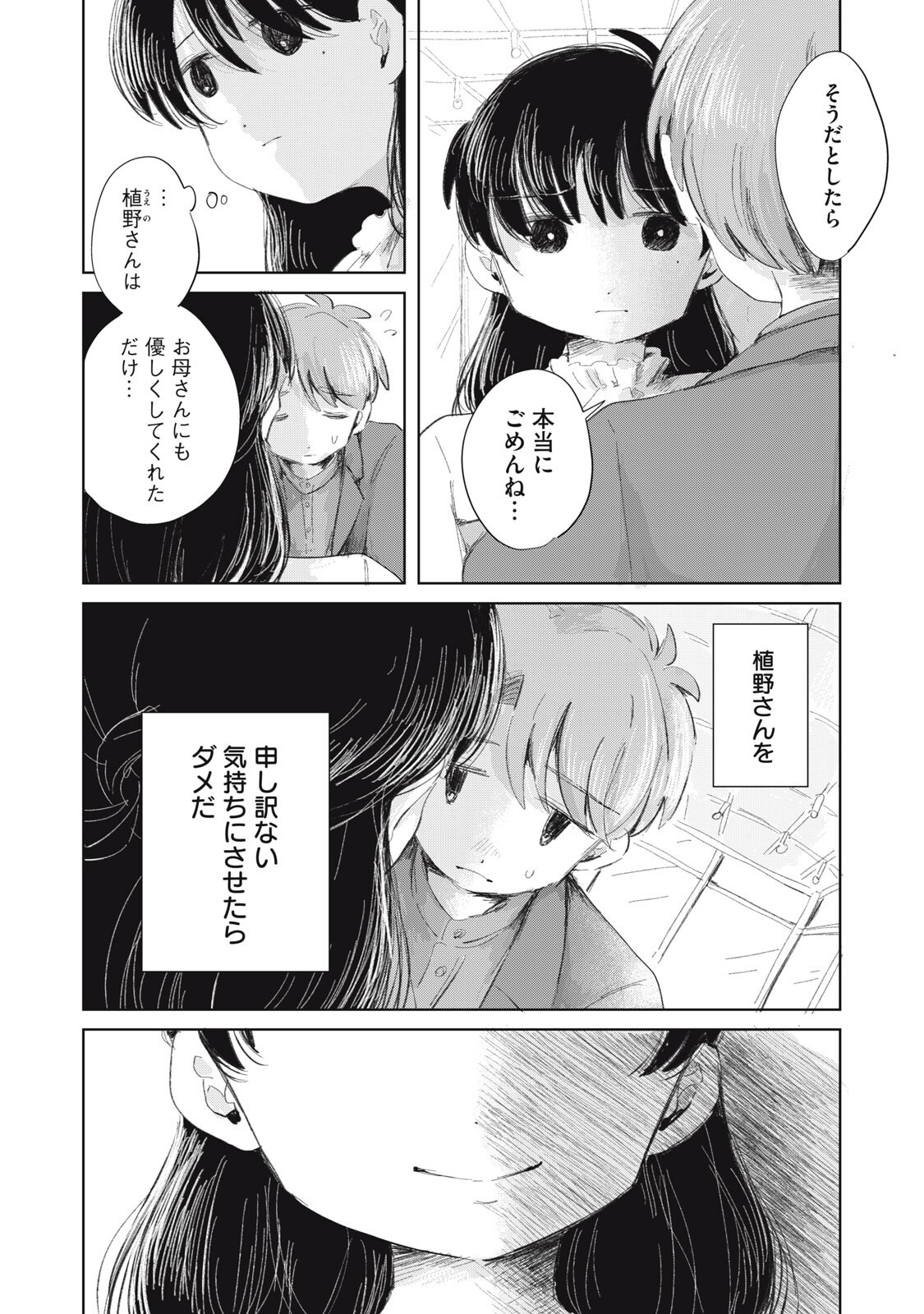 虐幸のくるちゃん 第20話 - Page 2