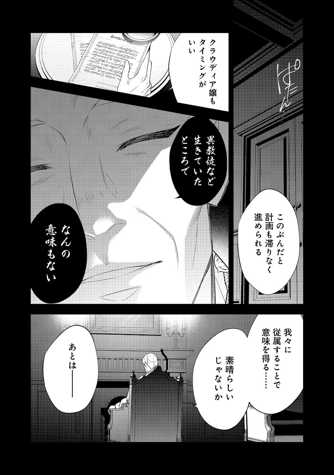 断罪された悪役令嬢は、逆行して完璧な悪女を目指す 第35話 - Page 18