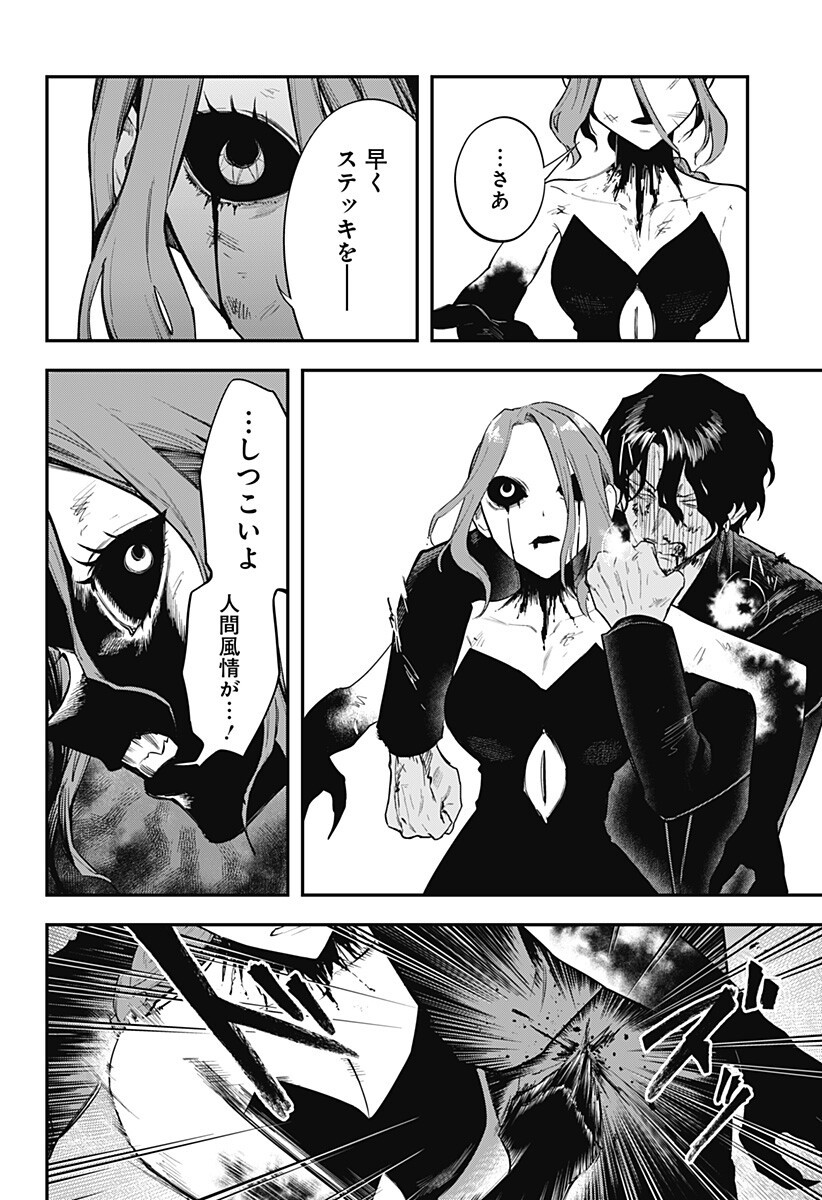 魔法少女と麻薬戦争 第30話 - Page 12