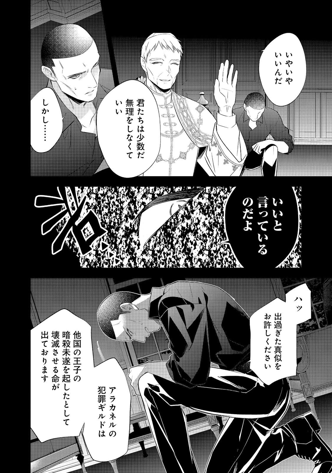 断罪された悪役令嬢は、逆行して完璧な悪女を目指す 第35話 - Page 16