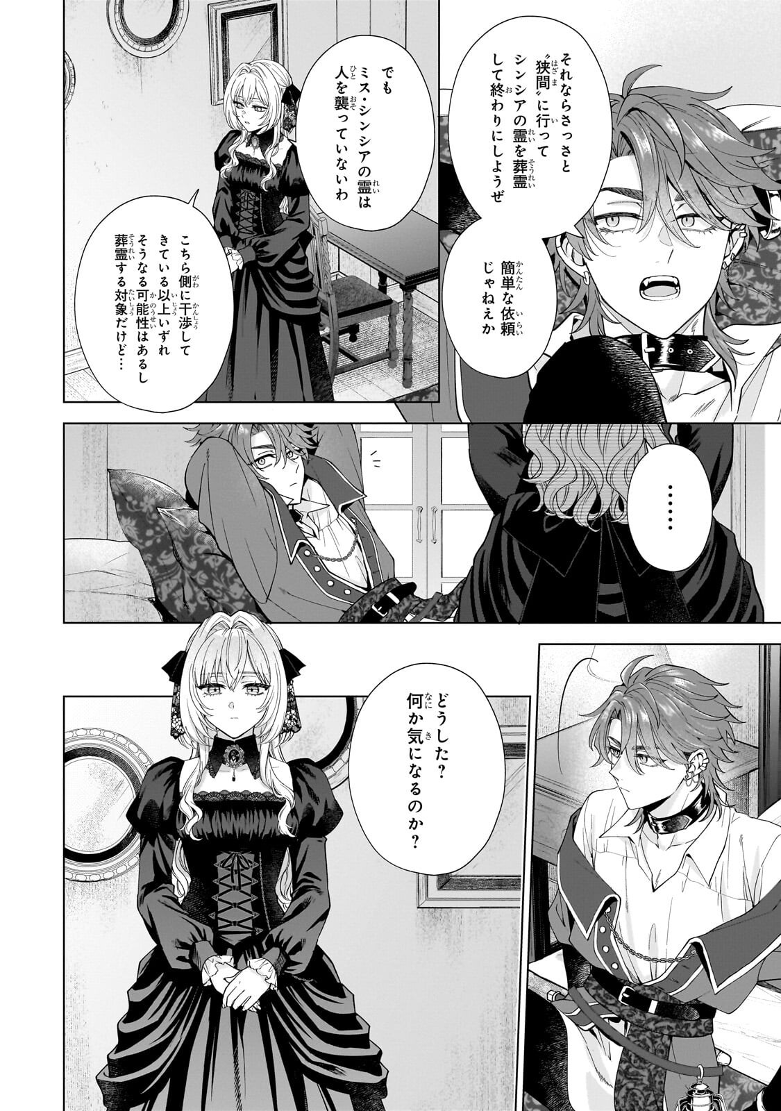 葬霊のラメント ～乙女は彷徨える魂に餞を～ 第8.1話 - Page 6