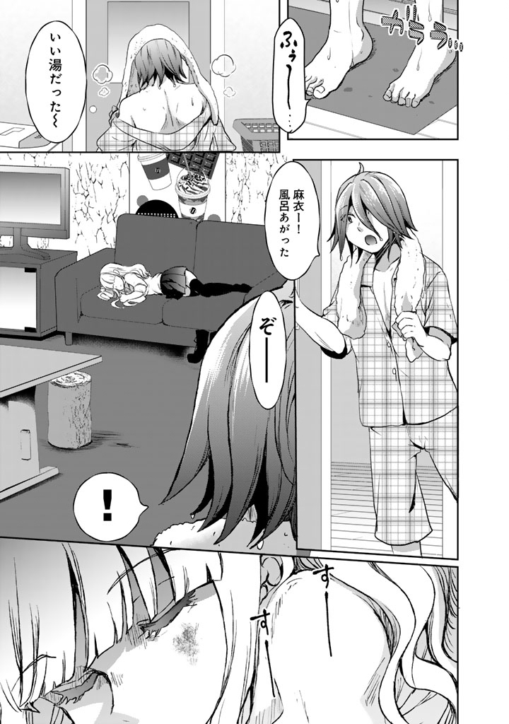 成り上がり英雄の無人島奇譚〜スキルアップと万能アプリで美少女たちと快適サバイバル〜 第8話 - Page 21