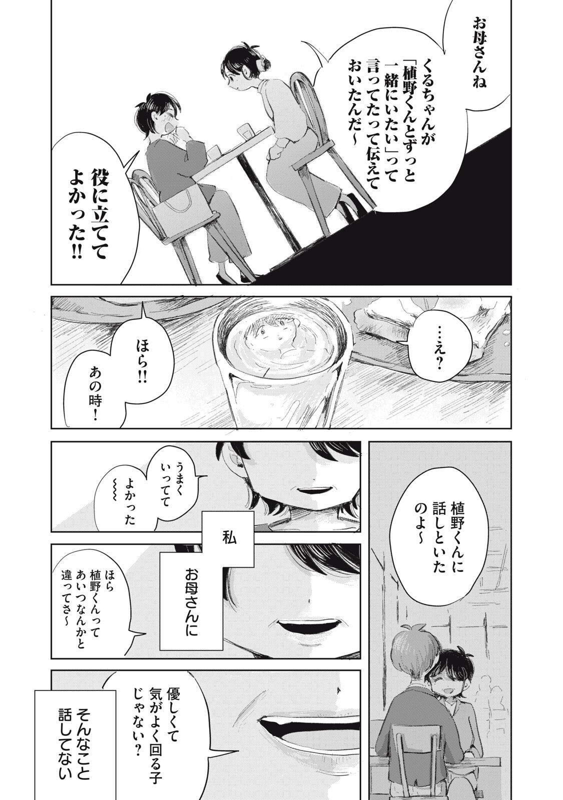 虐幸のくるちゃん 第20話 - Page 15