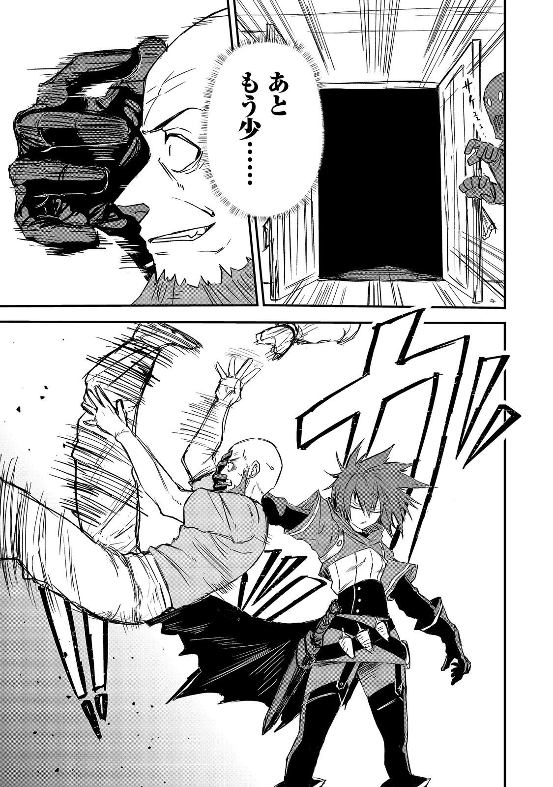 クズ勇者のその日暮らし 第7話 - Page 23