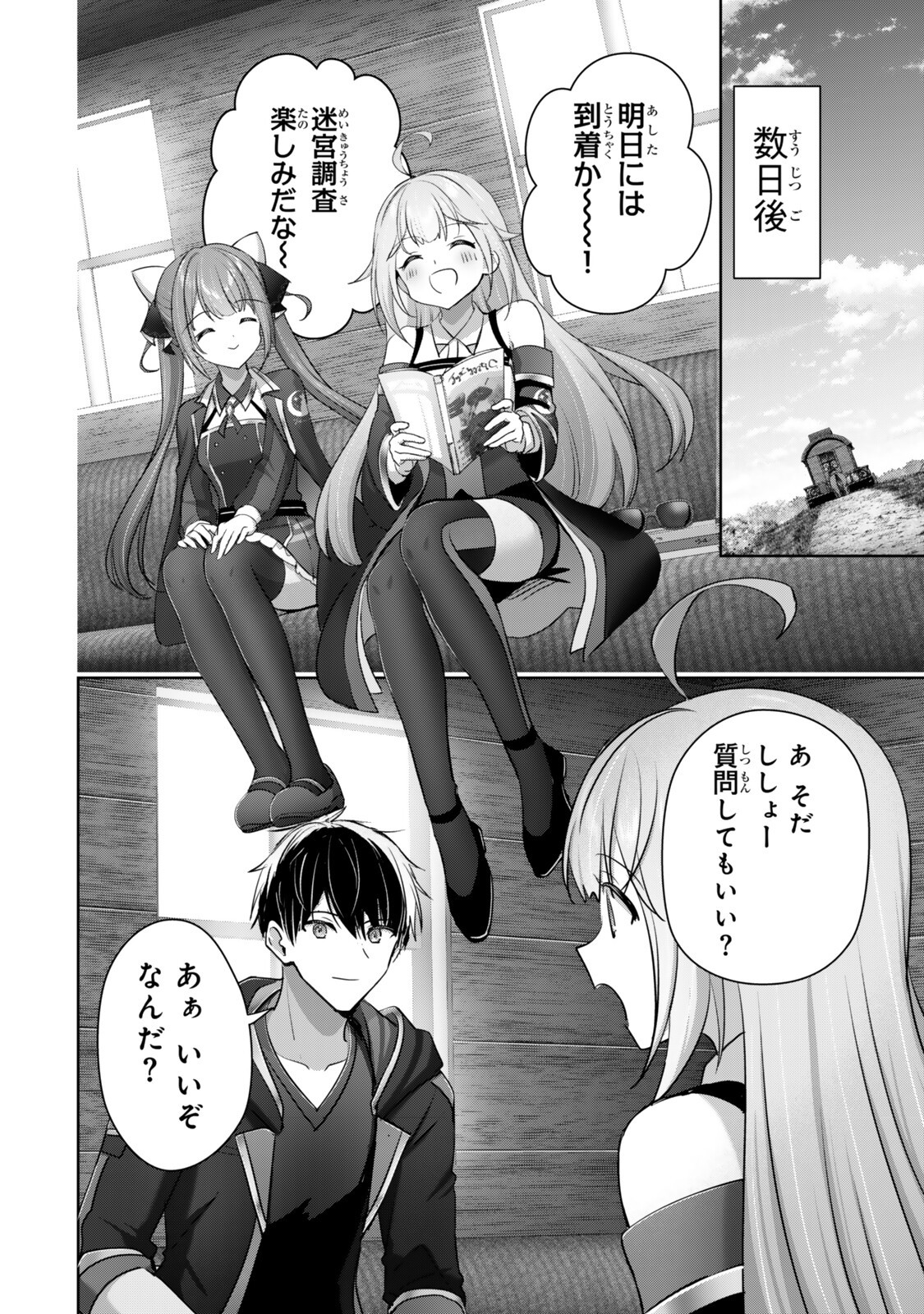 勇者パーティを追い出された器用貧乏 パーティ事情で付与術士をやっていた剣士、万能へと至る 第61.2話 - Page 10