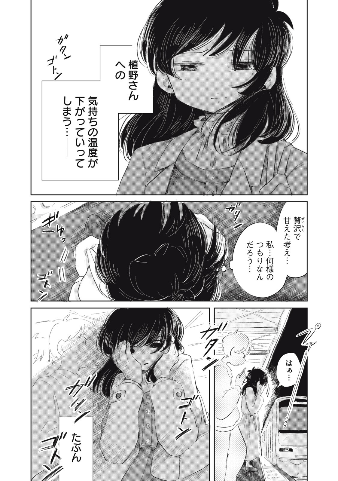 虐幸のくるちゃん 第20話 - Page 8