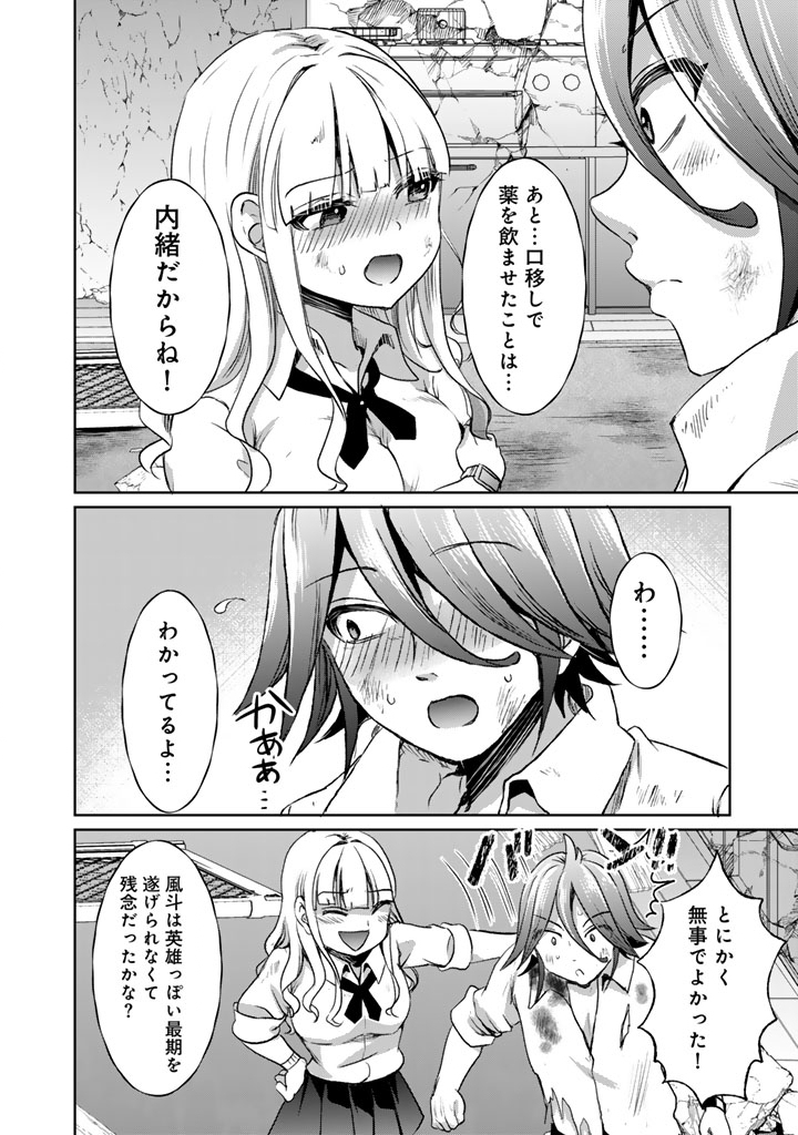 成り上がり英雄の無人島奇譚〜スキルアップと万能アプリで美少女たちと快適サバイバル〜 第8話 - Page 16