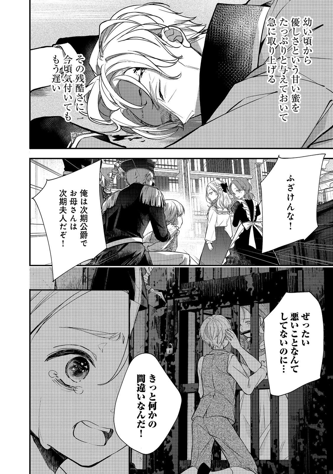 悪役令嬢グロリア・フォン・コードウェルの断罪と復讐 第7.1話 - Page 2