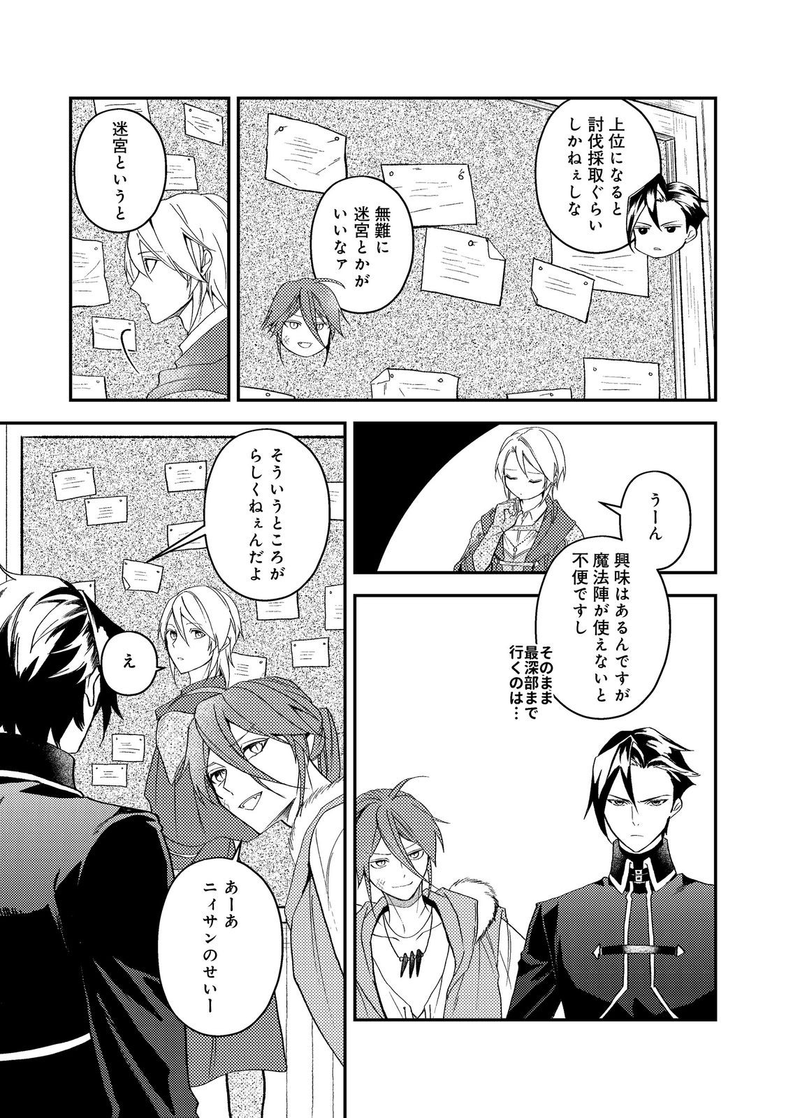 休暇だと思って楽しみます。 第70話 - Page 5