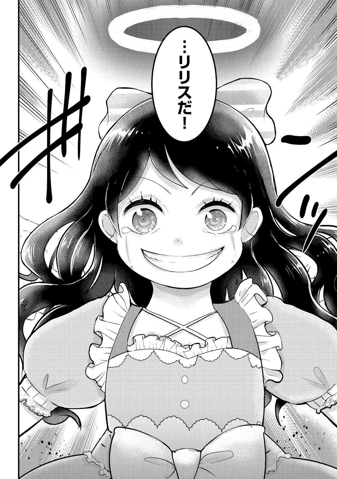 魔王様、溺愛しすぎです!@COMIC 第10話 - Page 26