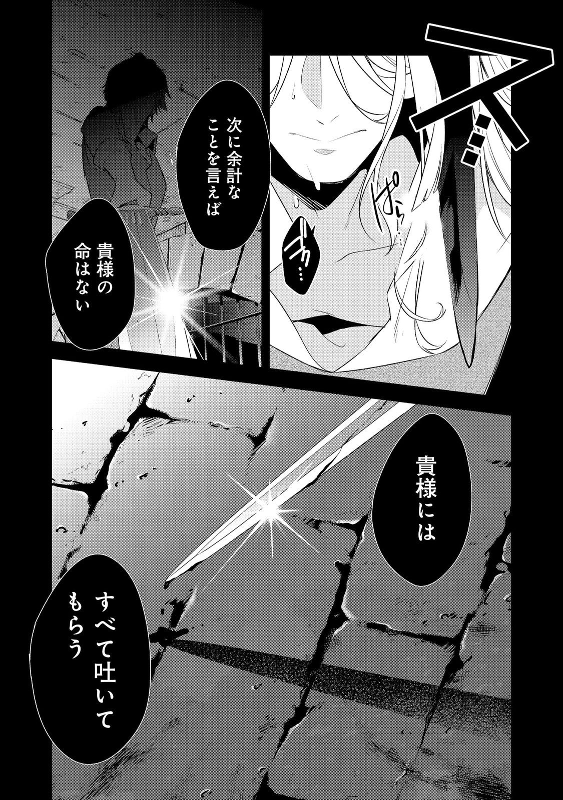 断罪された悪役令嬢は、逆行して完璧な悪女を目指す 第35話 - Page 13