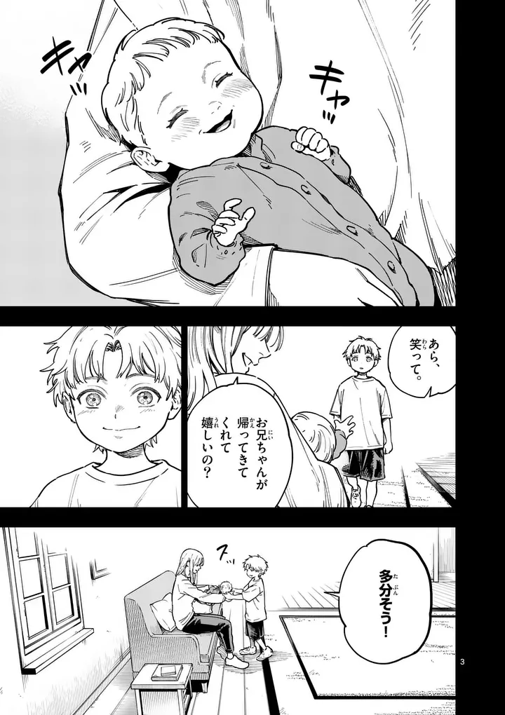 ダーウィンの大罪 第32.1話 - Page 3