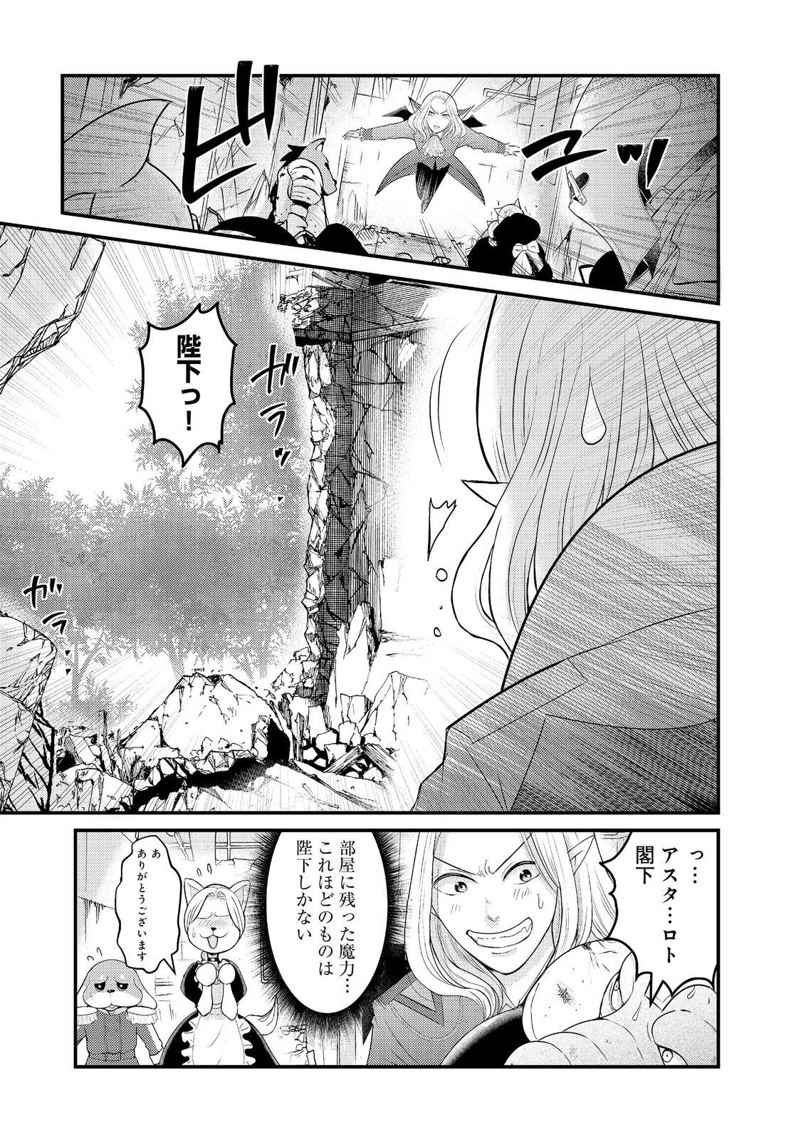 魔王様、溺愛しすぎです!@COMIC 第10話 - Page 23