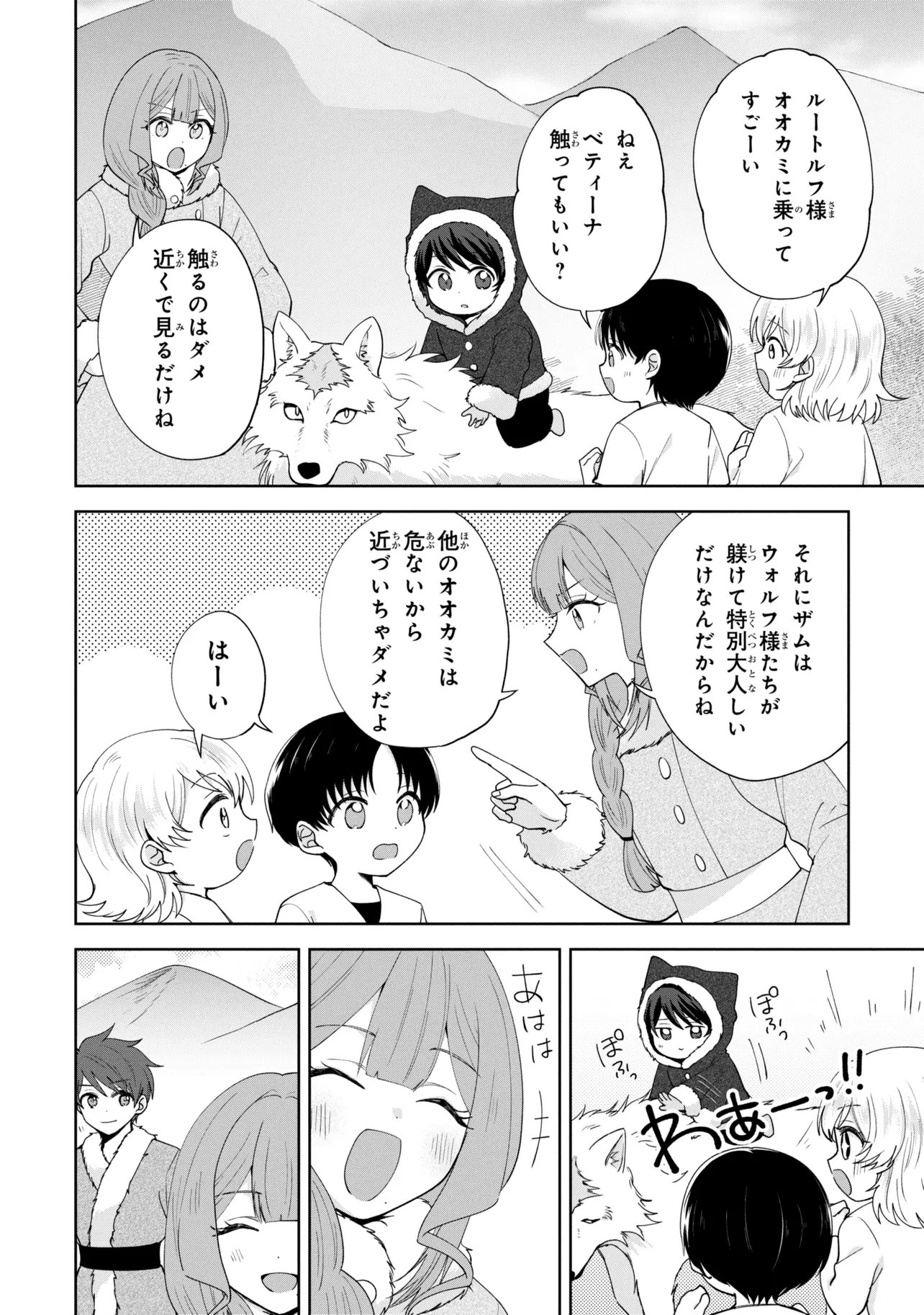 赤ん坊の異世界ハイハイ奮闘録 第7.1話 - Page 12
