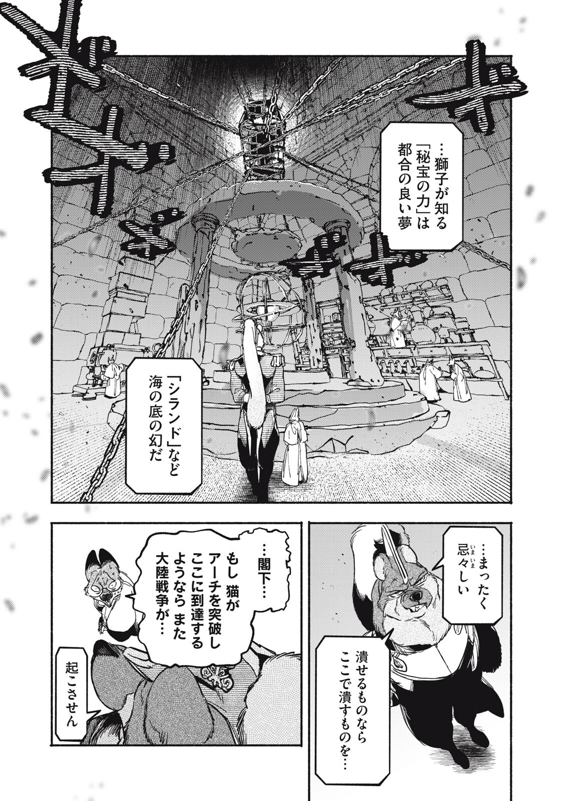 シランド 第11.2話 - Page 19
