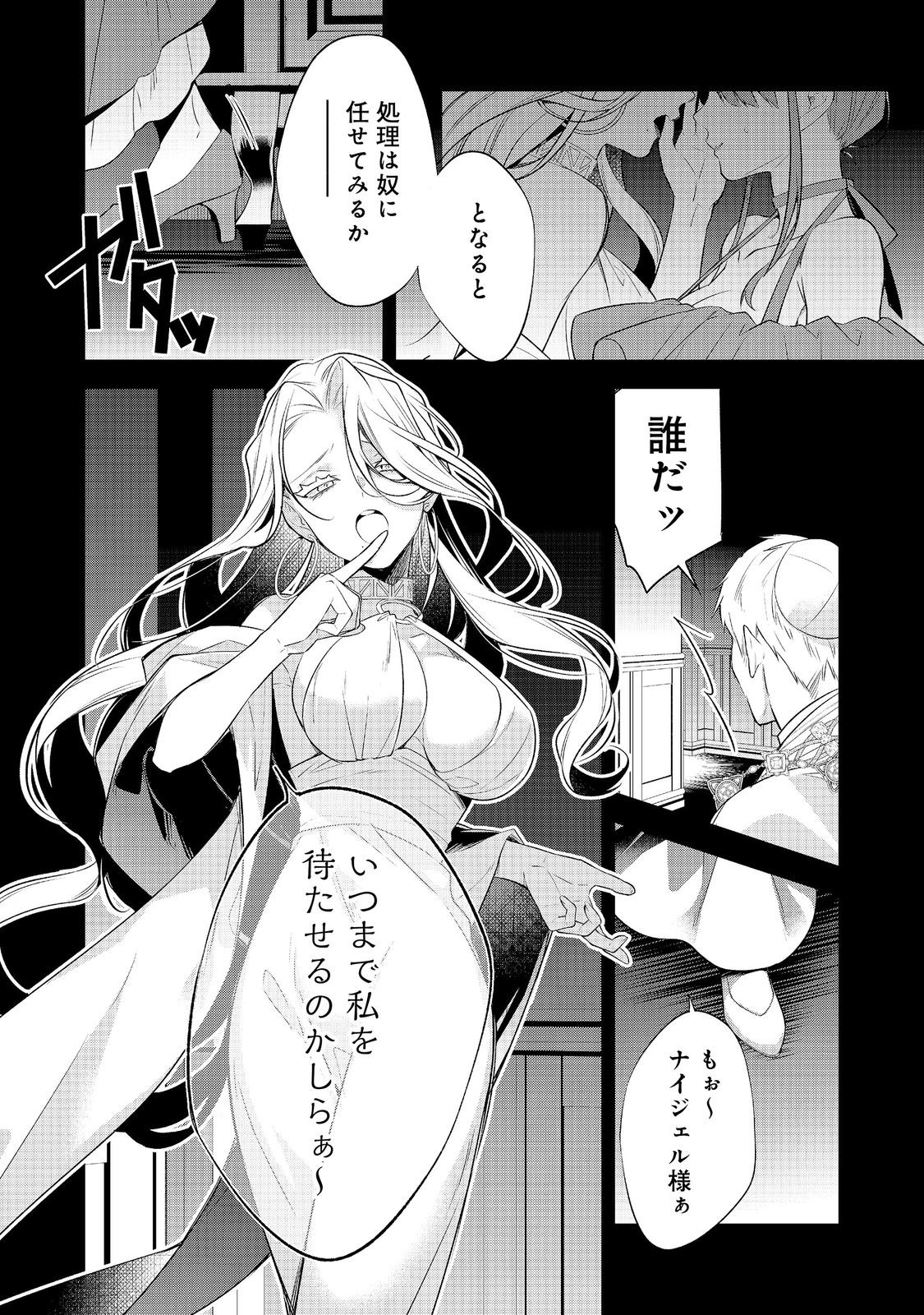 断罪された悪役令嬢は、逆行して完璧な悪女を目指す 第35話 - Page 20
