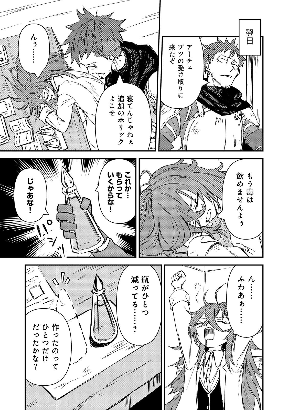クズ勇者のその日暮らし 第7話 - Page 15