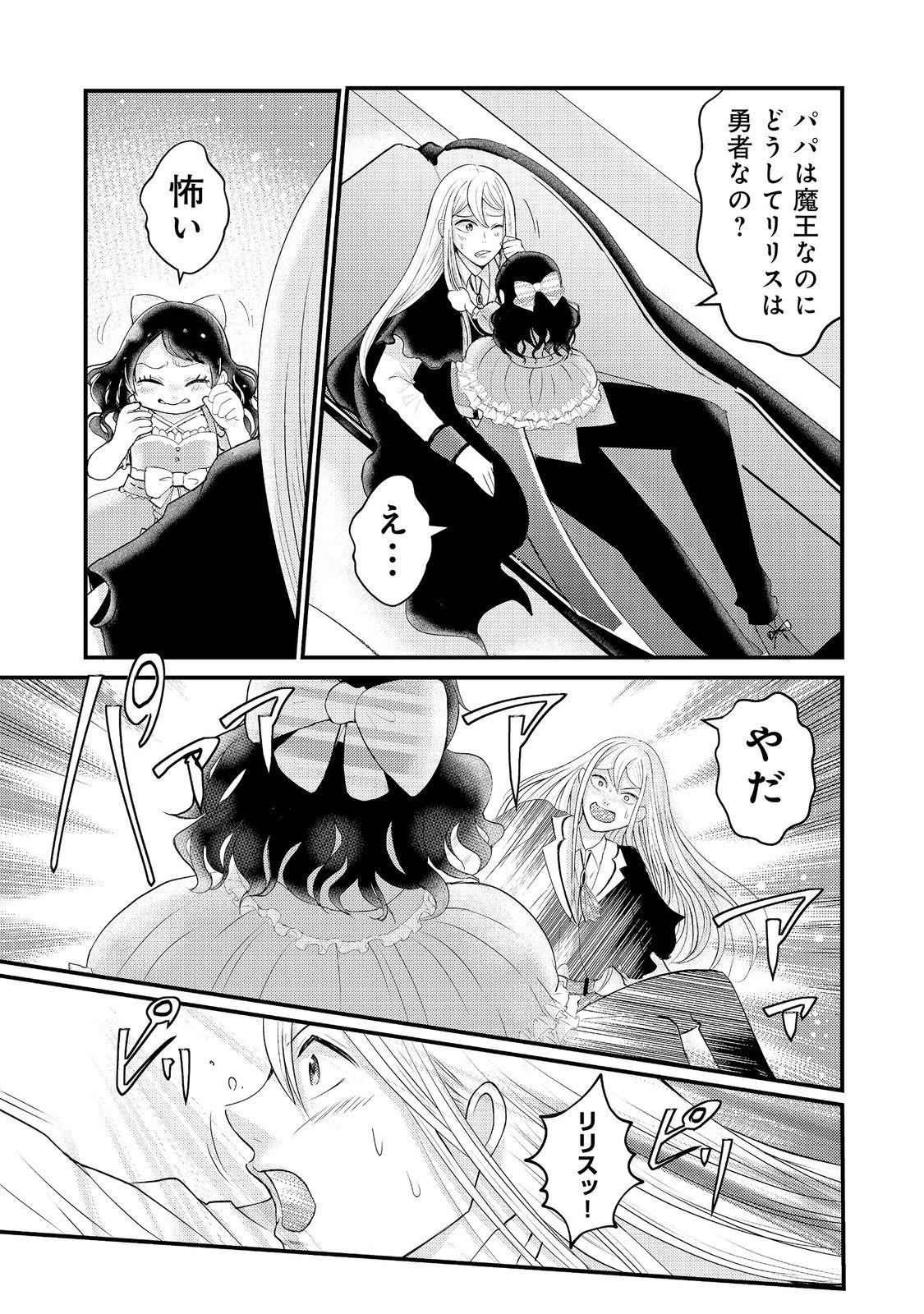魔王様、溺愛しすぎです!@COMIC 第10話 - Page 21